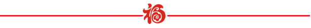 山美祝您春節(jié)快樂，雞年大吉！