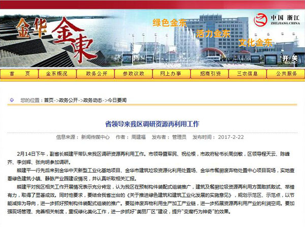 聚焦浙江副省長熊建平蒞臨山美承建的金華建筑垃圾資源化處置項目，地方政府官網(wǎng)及行業(yè)主流網(wǎng)站爭相報道