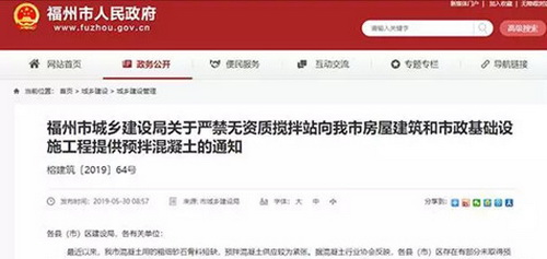 砂石骨料短缺，預(yù)拌混凝土供應(yīng)緊張，福州無(wú)資質(zhì)攪拌站橫行！