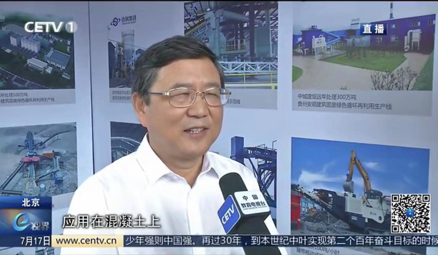 山美股份董事長(zhǎng)楊安民接受中國(guó)教育電視臺(tái)采訪，談建筑垃圾資源化處理