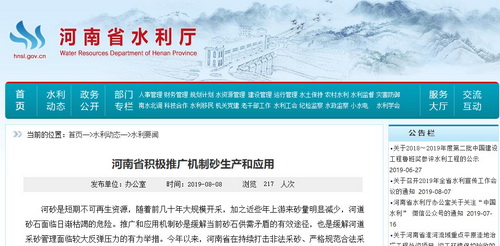 根治河砂枯竭、“用砂難”——河南推動機制砂石生產(chǎn)，三門峽、泌陽已形成3800萬噸