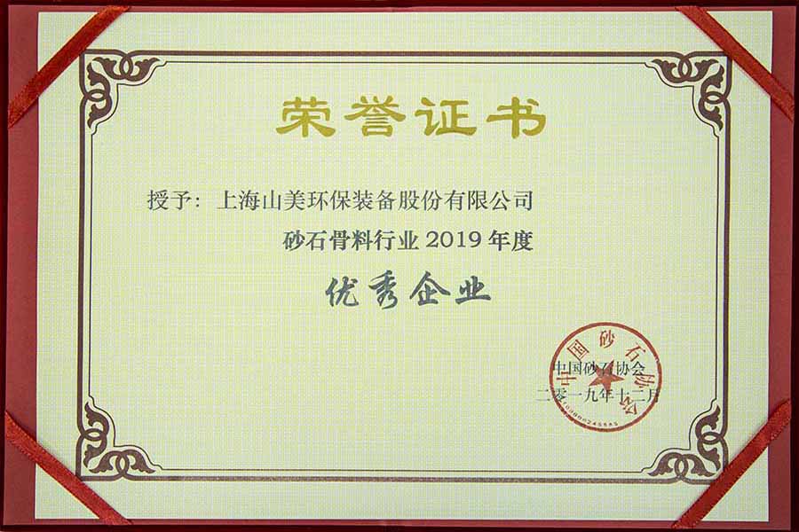 盛會空前，山美股份與您共同迎接砂石行業(yè)高質(zhì)發(fā)展新時代