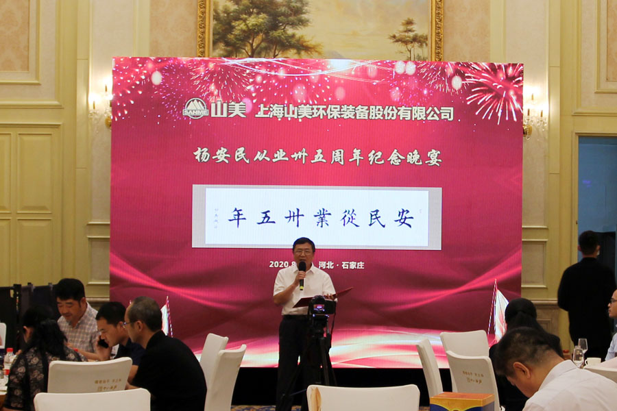 楊安民從業(yè)卅五周年系列報(bào)道--“璀璨卅五年，榮耀共分享”紀(jì)念晚宴
