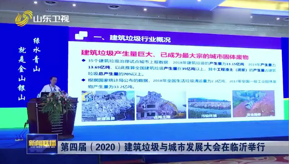 【聚焦建筑固廢資源化 聚焦山美】上海山美股份祝賀第四屆建筑垃圾與城市發(fā)展大會(huì)圓滿(mǎn)成功