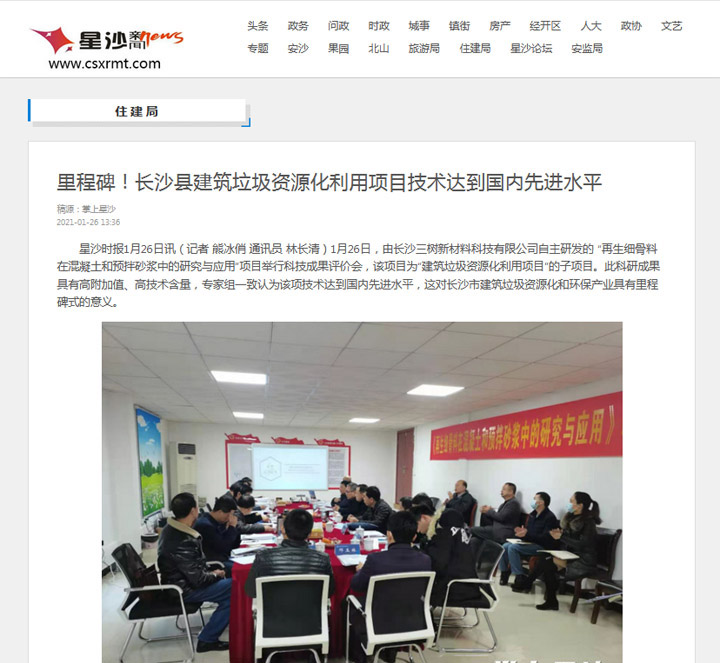 喜訊｜上海山美股份承建的湖南長(zhǎng)沙建筑固廢資源化項(xiàng)目順利運(yùn)營(yíng)，其再生骨料利用技術(shù)達(dá)國(guó)內(nèi)先進(jìn)水平