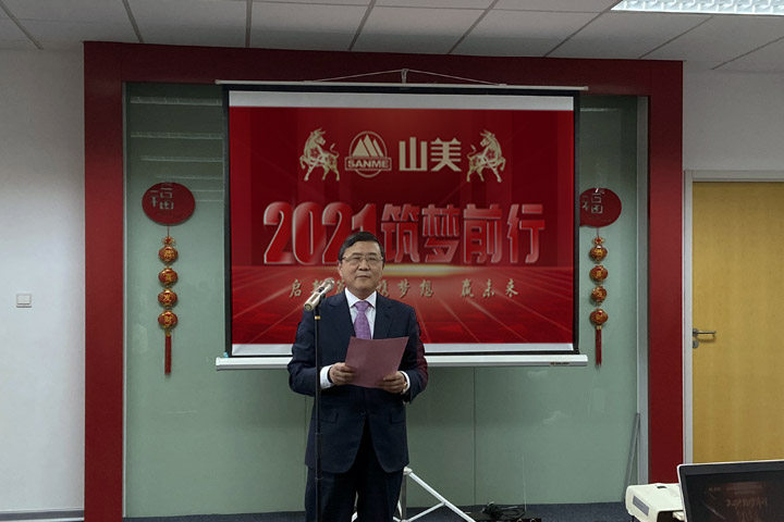 開工大吉｜2021，上海山美股份篤行致新,爭(zhēng)創(chuàng)輝煌！