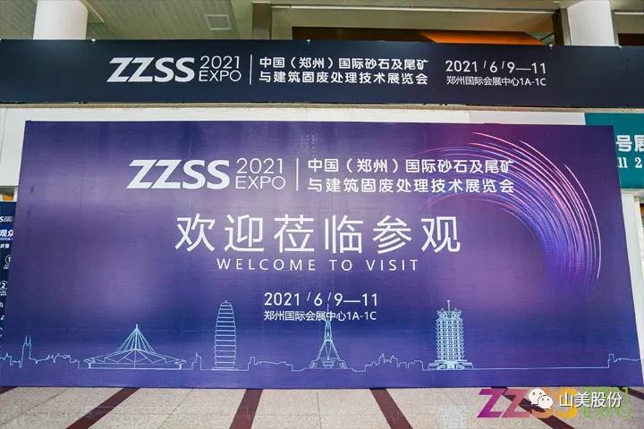 上海山美股份亮相2021鄭州砂石展，T20展位喜迎八方客