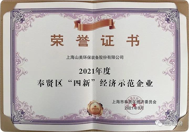 蓄勢(shì)待發(fā)｜上海山美股份邀您攜手同行，共贏2022!