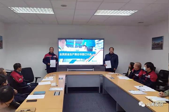 強(qiáng)化責(zé)任意識(shí)、筑牢安全防線，上海山美股份多措并舉抓好安全生產(chǎn)