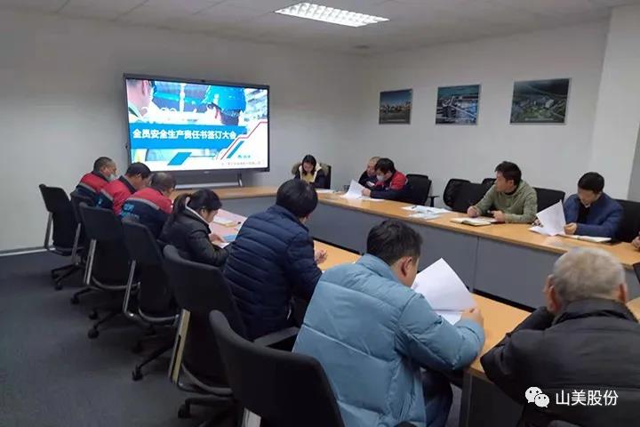 強(qiáng)化責(zé)任意識(shí)、筑牢安全防線，上海山美股份多措并舉抓好安全生產(chǎn)