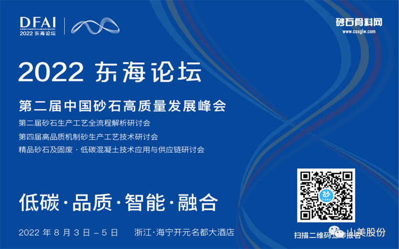 邀請函 | 相約海寧，上海山美環(huán)保裝備股份有限公司邀請您參加2022東海論壇！