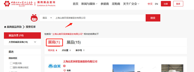 展會(huì)邀請(qǐng)丨第132屆廣交會(huì)線上開幕，上海山美股份邀您相約云端！
