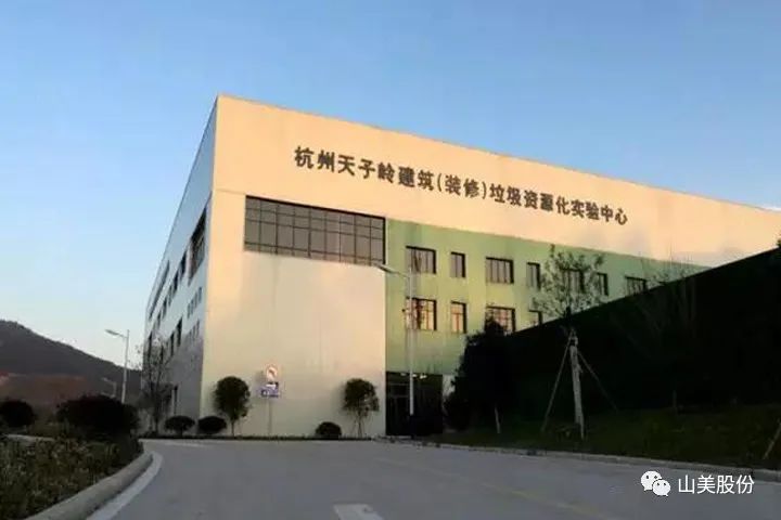 年產(chǎn)值約2.3億！山美助力浙江嘉興建筑垃圾資源化處理新項(xiàng)目建設(shè)