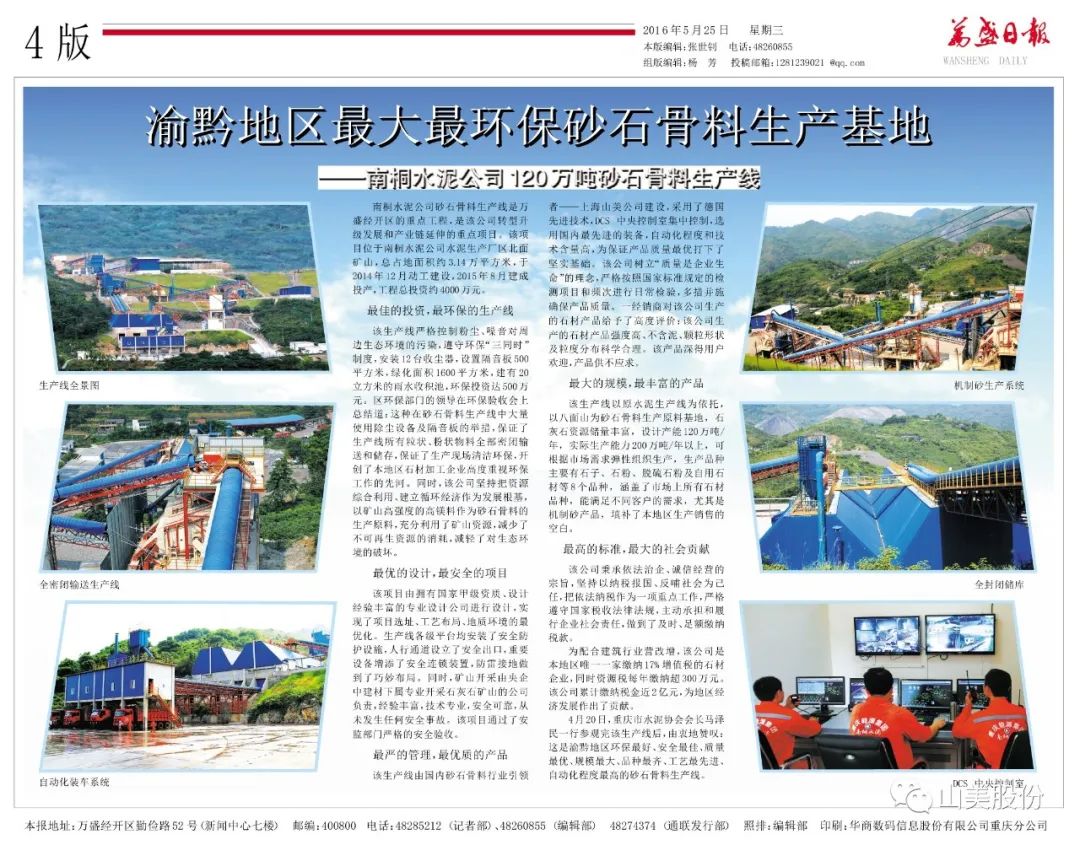 【S2館T02展位】上海山美股份與您相約2023重慶砂石展，不見不散！