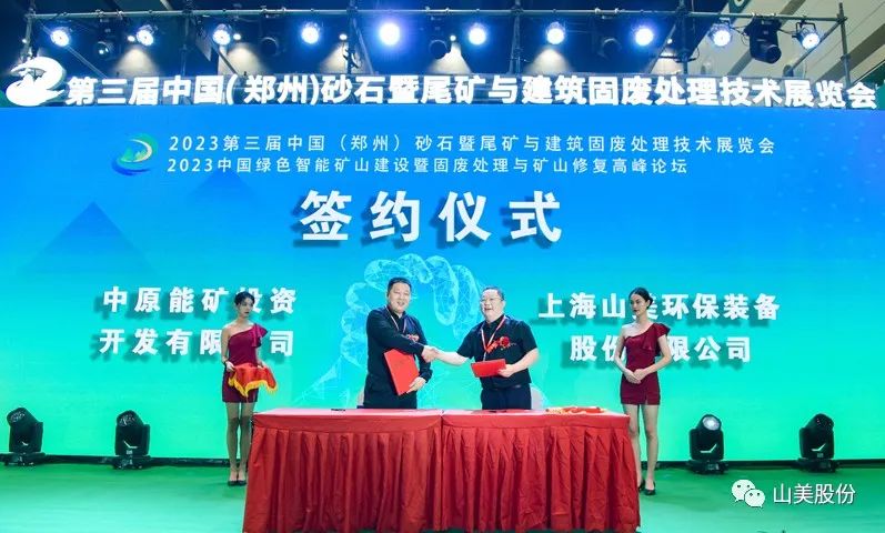 展會｜亮相2023鄭州砂石展，上海山美股份強(qiáng)勢吸睛