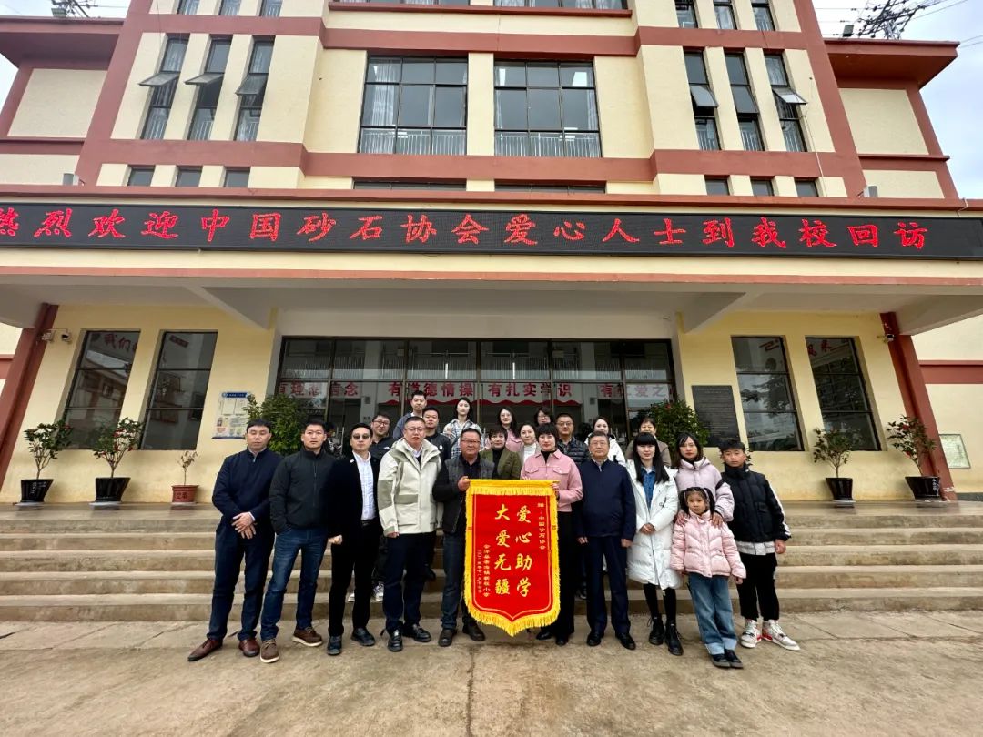 【用心呵護(hù)幼苗】楊安民董事長走進(jìn)中國砂石協(xié)會(huì)希望小學(xué) 以實(shí)際行動(dòng)踐行企業(yè)社會(huì)責(zé)任